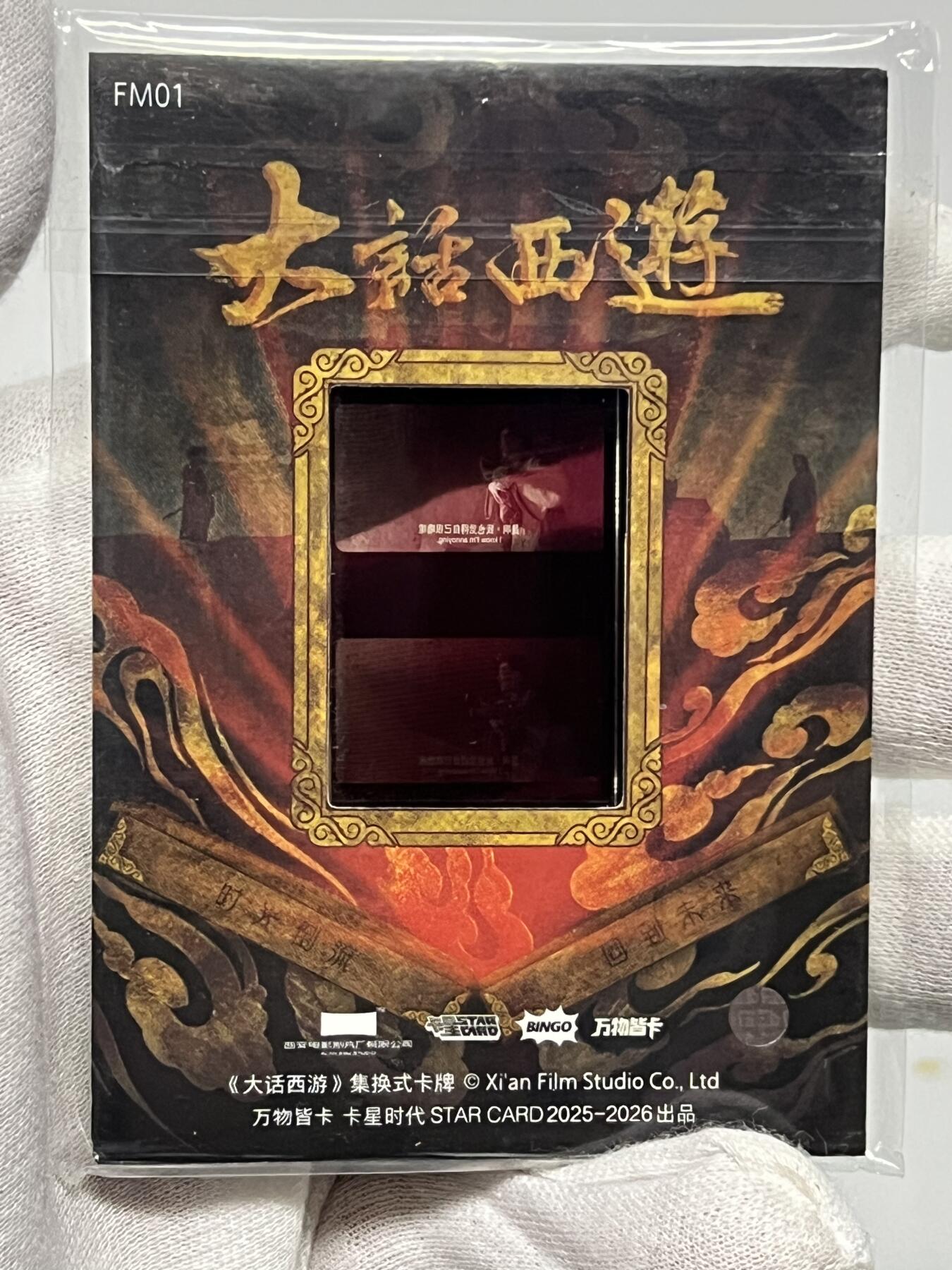 零元拍：2025 卡星时代 大话西游 30周年纪念收藏卡 至尊宝 周星驰 二当家 吴孟达等 胶光掠影卡 大窗 电影原版胶片实物 每一张都是独一无二！ 收藏必备！
