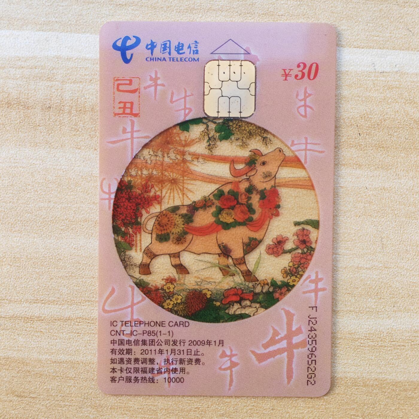 （IC卡全部新卡）第14期2026年1月2日21：10截拍 福建版透明新卡2连卡号（评级已剪壳）透明卡评级拍不过未评级价格（挂号信不寄评级壳）