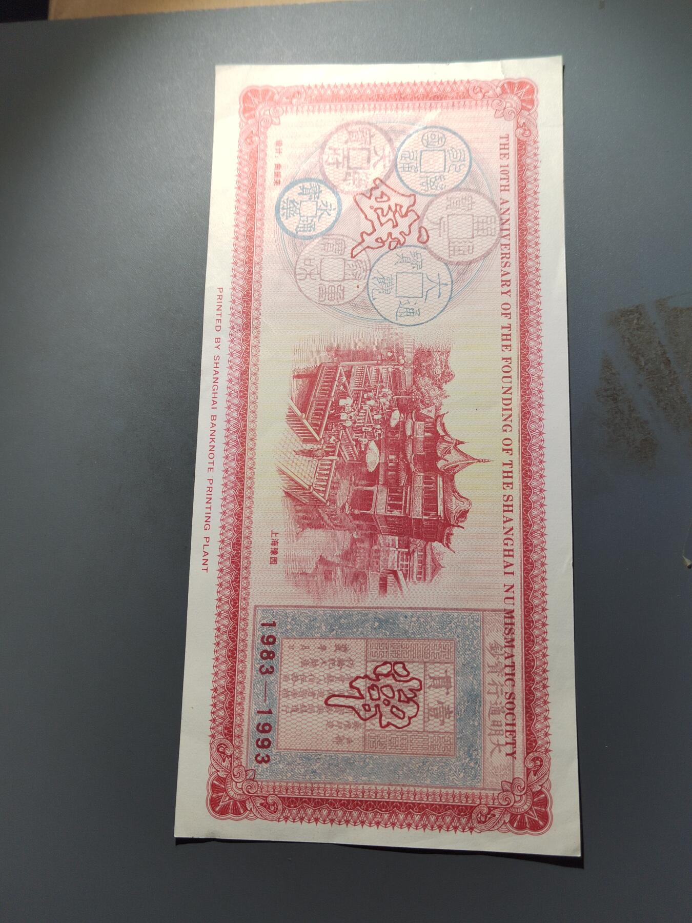 PCAI钱币   1-689  银币纸币小专场 钱币学会纪念