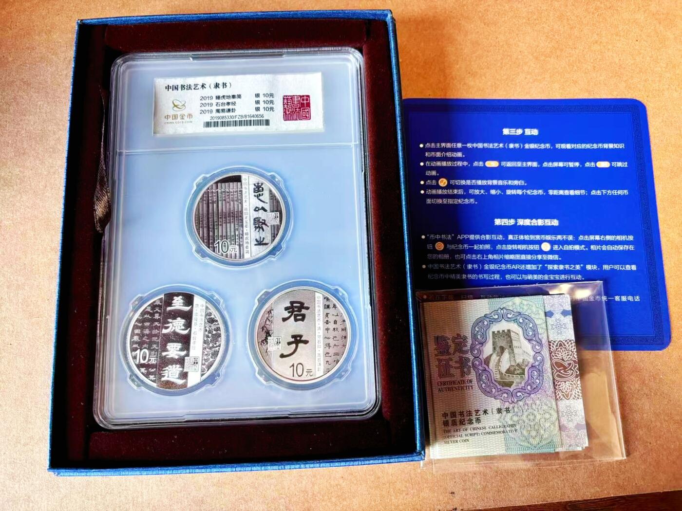 【Blue Auction】世界纸币精拍第770期——18级TOP拍卖/信誉/品质/专业/高效💫 【带盒带证书 一组3枚】中国 书法艺术（隶书）纪念银币 含90克纯银 