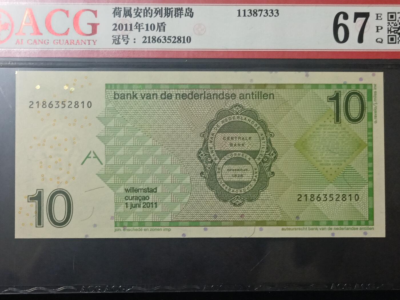 【游宝包邮场】蛇年第104期  荷属安的列斯-10盾【2011年 无47长号 2186352810 全新UNC】