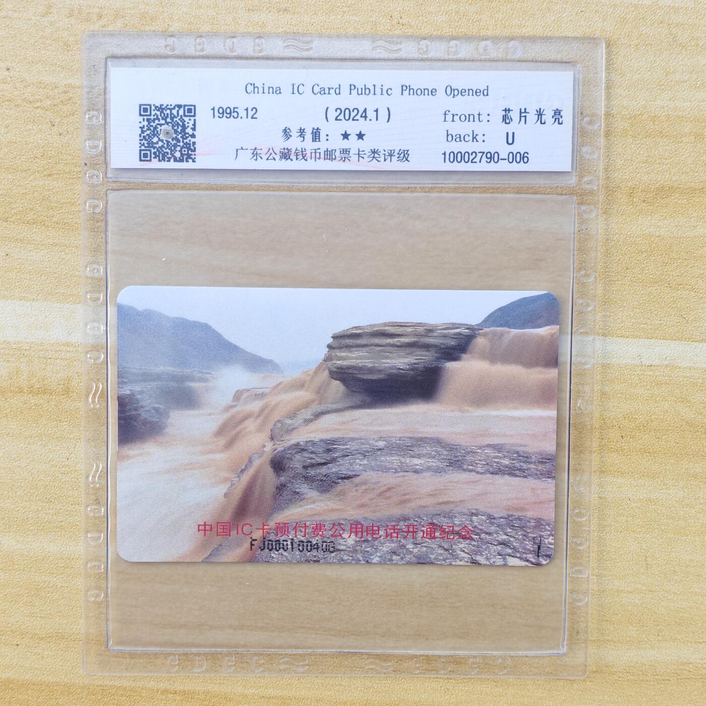 （IC卡全部新卡）第14期2026年1月2日21：10截拍 福建版原封套新卡1