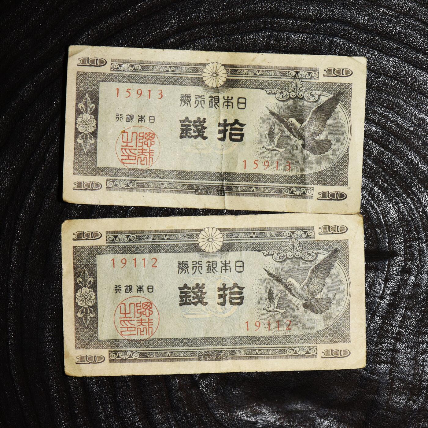 【良泉】第45期【直播场】1月15日晚19.30点开拍！ 208组，西方古代钱币、丝路古珠杂项专场 1947年【日本】十钱，纸币，2张