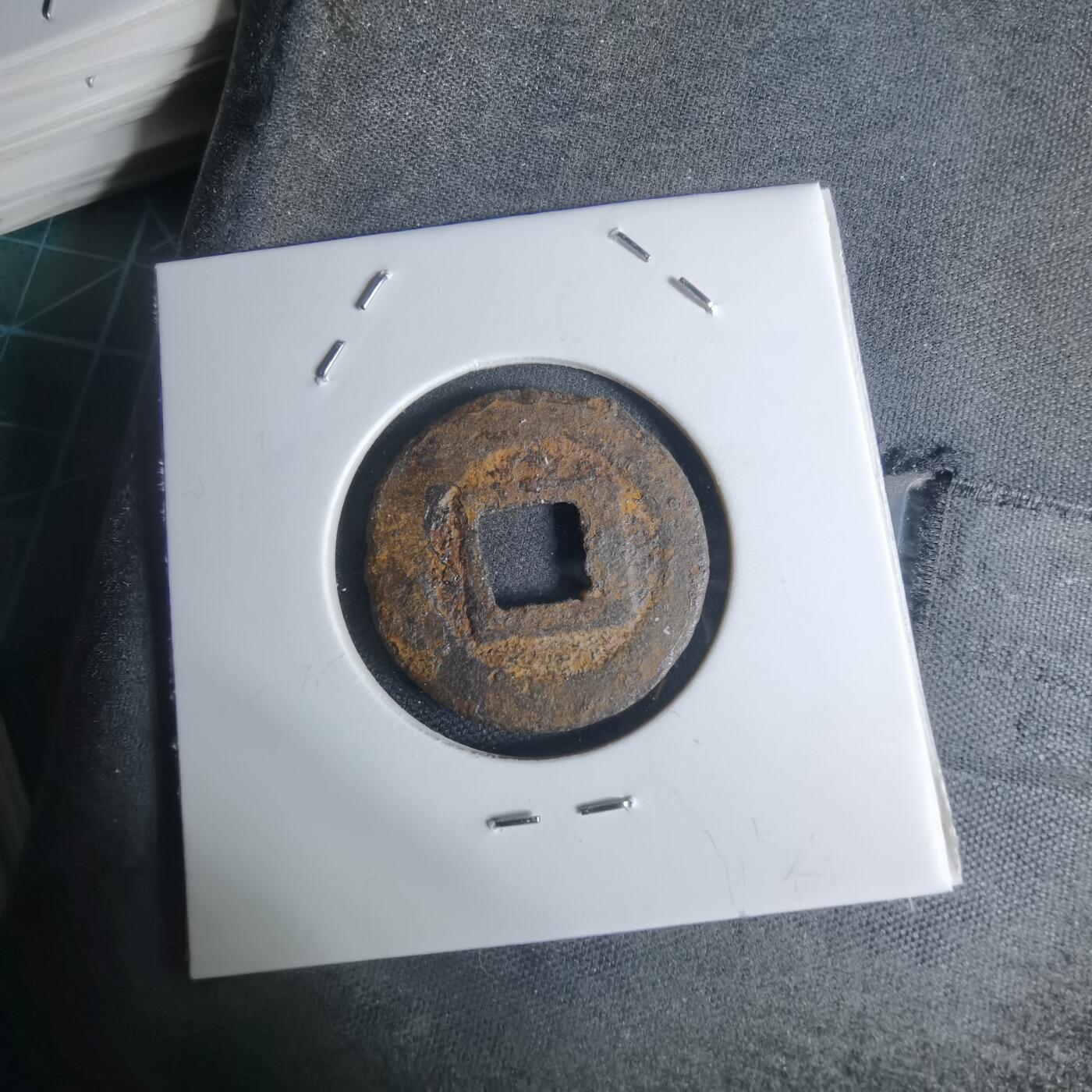 沼泽如烟--第948场 宽永通宝