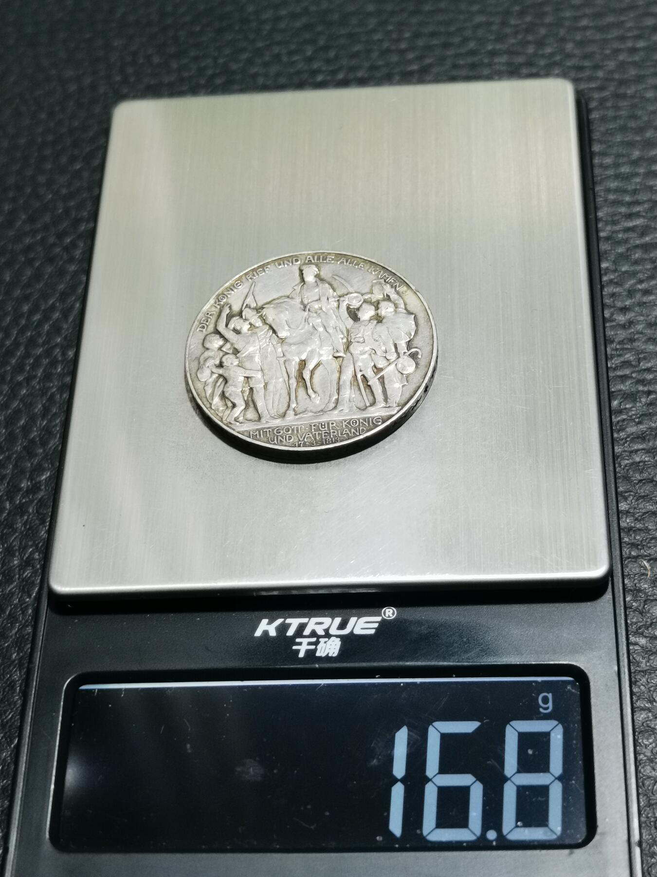 天下钱庄专场欢迎参拍 普法胜利3马克银币