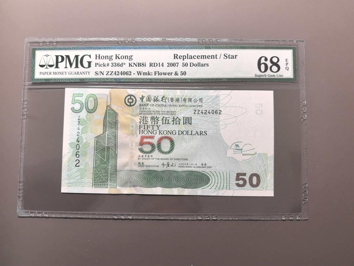 《外钞收藏家》第五百九十八期（2026年新年第一场）（本平台长期征集拍品、欢迎藏友们联系合作） 2007年香港中国银行50元 PMG68 补号