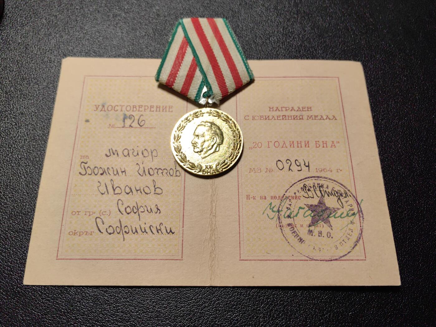 靖甫拍卖新拍第一场 保加利亚内务部20周年奖章带证书