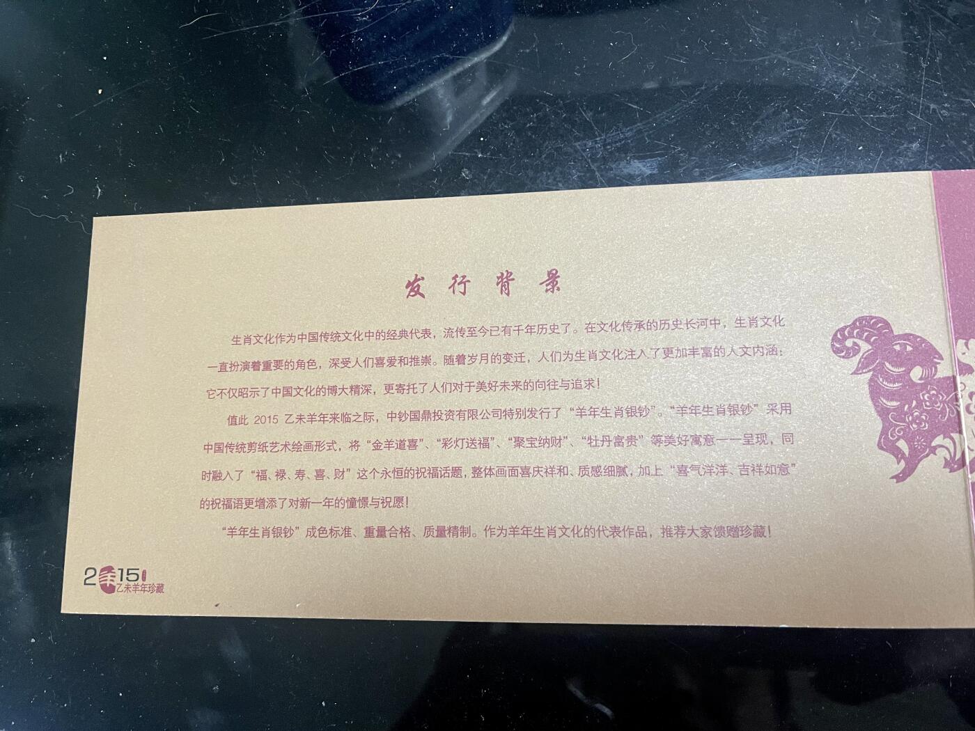 4566-喜气洋洋吉祥如意 2015“羊年生肖银钞”