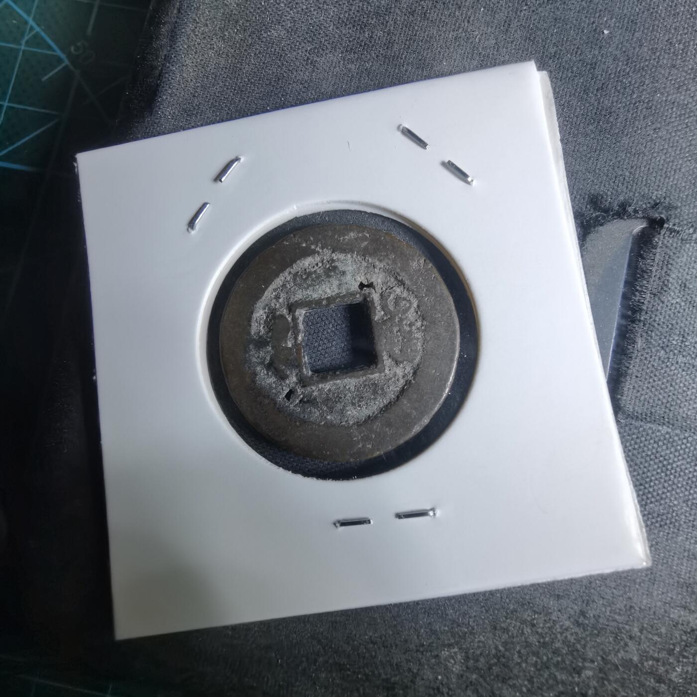 沼泽如烟--第948场 咸丰通宝