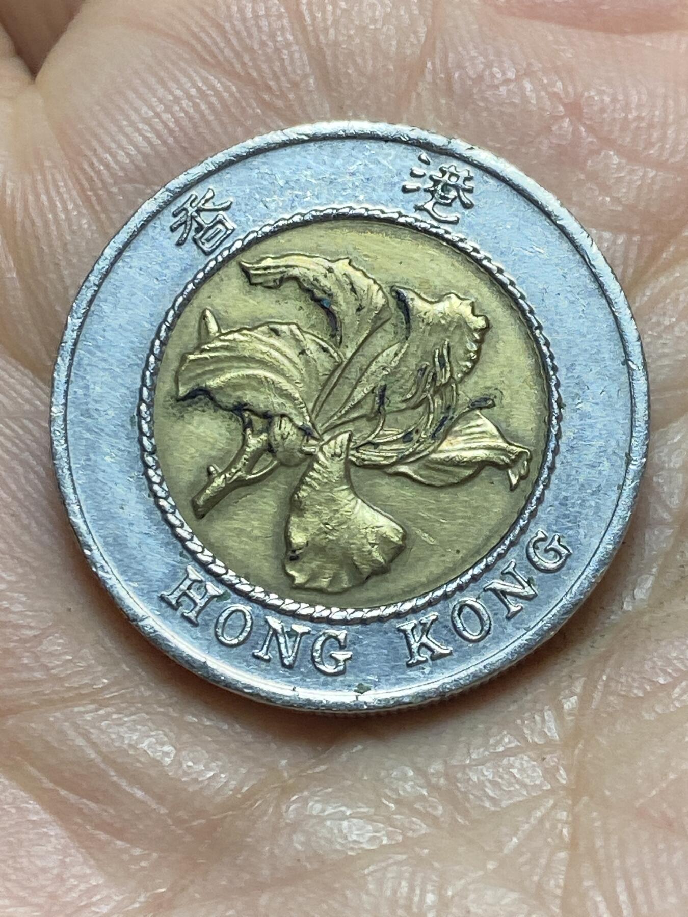 2026年第二场(总第一百七十一场）外国好品散币场(免佣金) 香港1994年10元