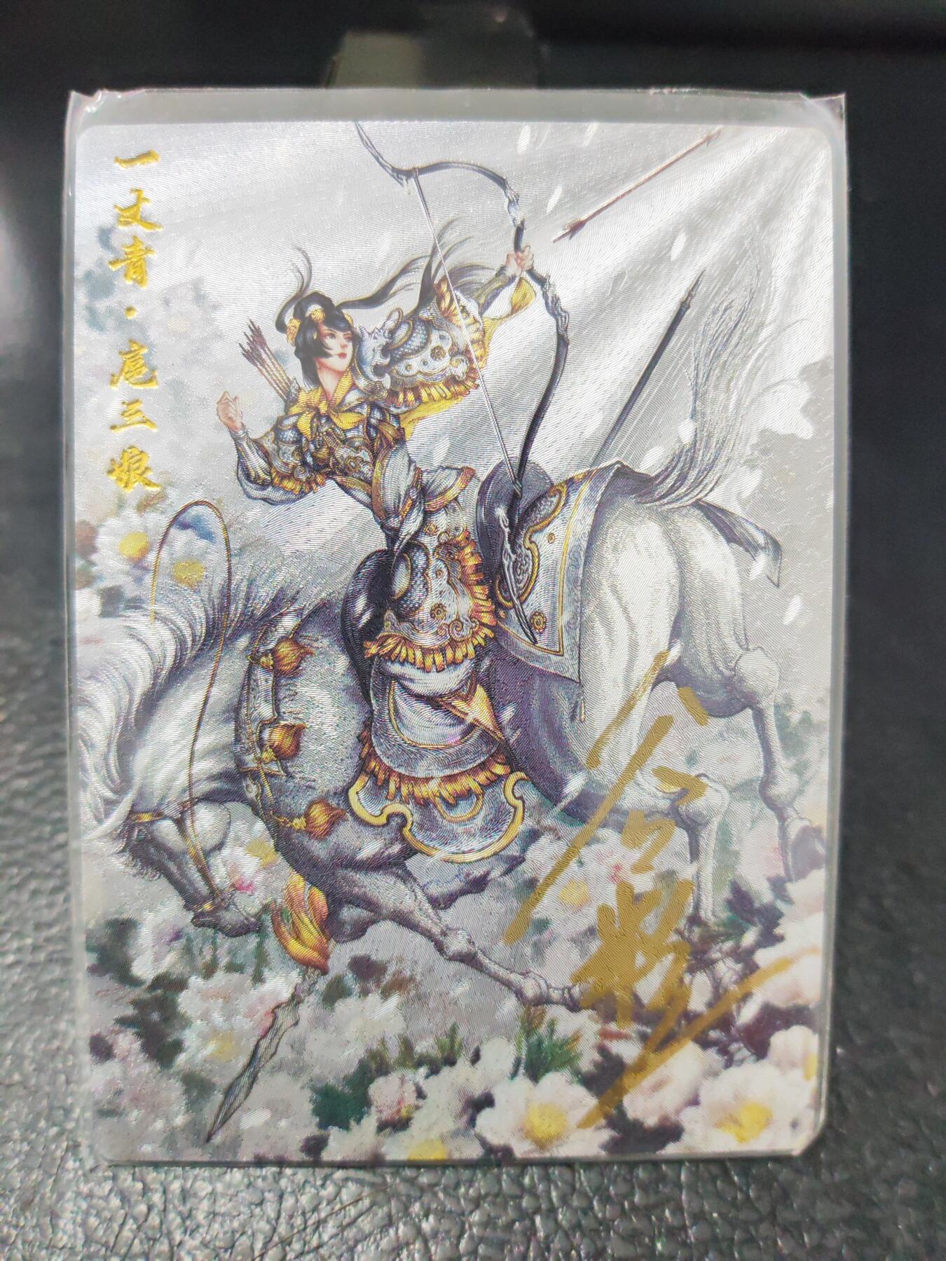 阳大大卡牌拍卖第90期（持续收拍品，周五晚上九点截拍，进群福利早知道） 【亲签三娘】卡德曼 谷粒 扈三娘 9号 限编075/108