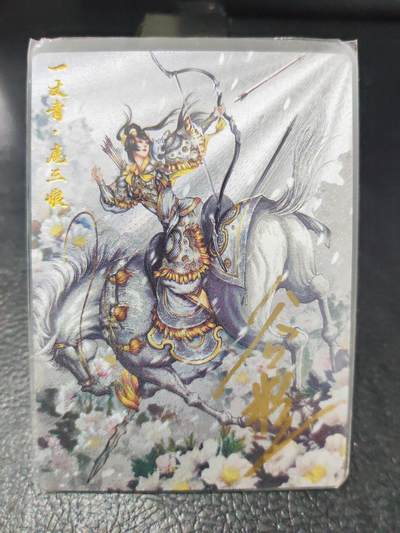 阳大大卡牌拍卖第90期（持续收拍品，周五晚上九点截拍，进群福利早知道） - 【亲签三娘】卡德曼 谷粒 扈三娘 9号 限编075/108