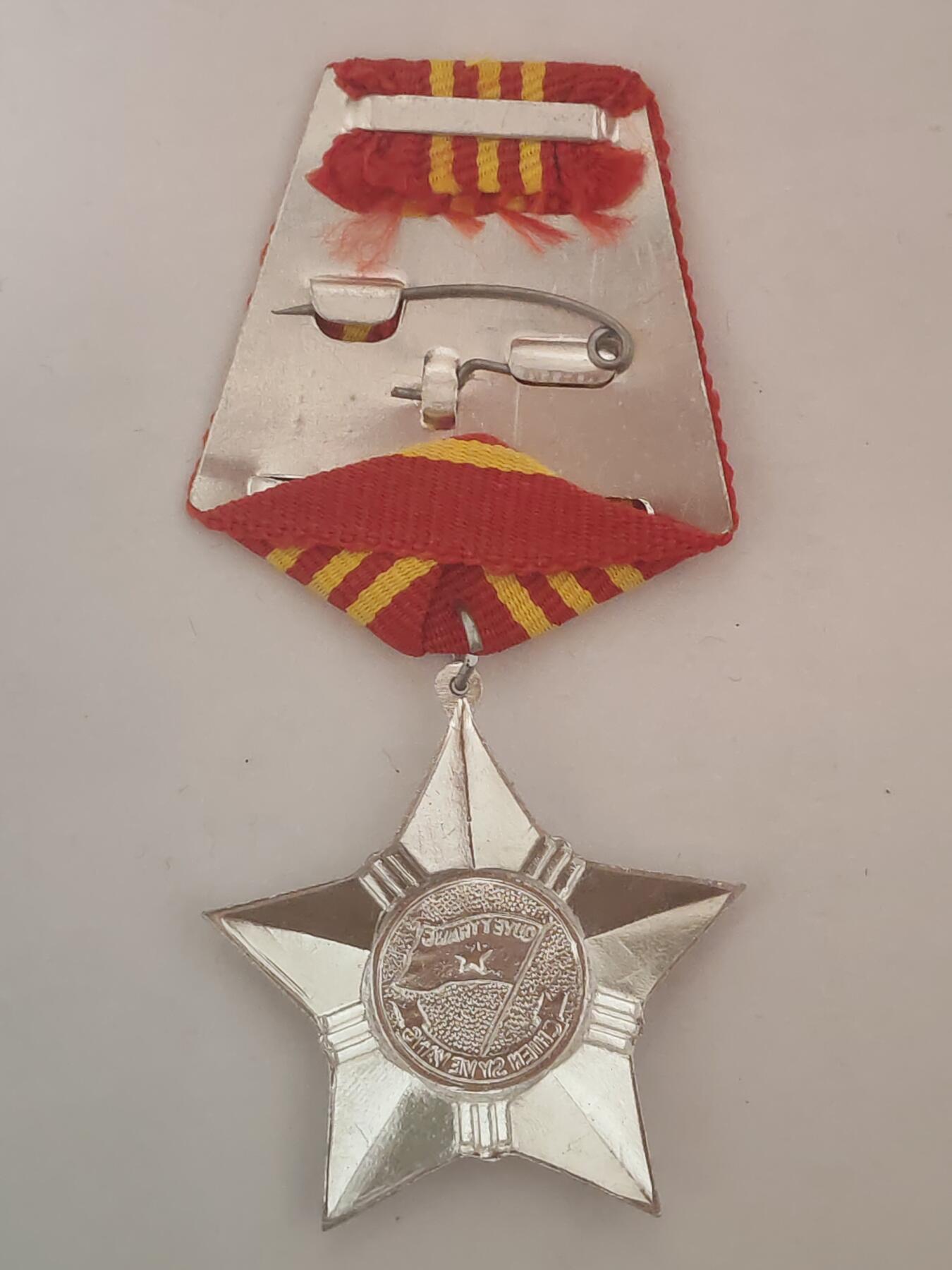 韵星假日拍卖第三十四期 -- Rimey Holidays Auction 34 越南社会主义共和国一级光荣战士勋章