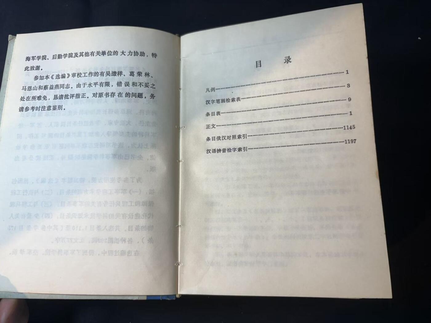 罗岚⭐爱藏⭐甄选专拍第三场-分享拍场赚佣（实体店在建中···） 《苏联军事百科全书》军事工程部分--硬精装本  苏联前国防部长格列奇科元帅担任全书总编辑委员会主席 权威书籍 1000多页数干货满满