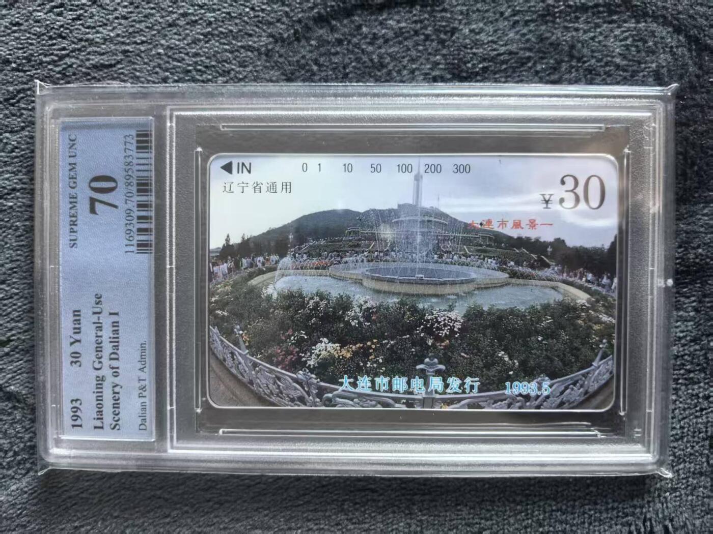 【琪哥网】评级磁卡综合场(120） 【PCGS70】大连风光散卡一枚