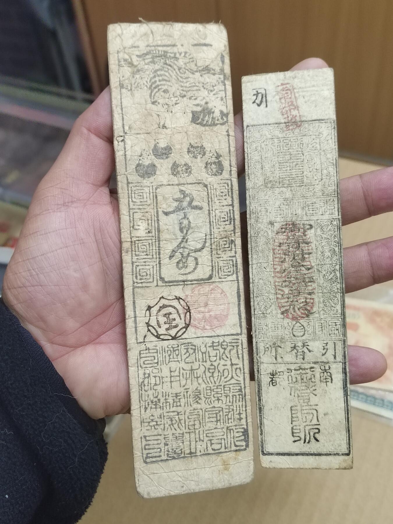 PCAI钱币   1-689  银币纸币小专场 日本纸币二张