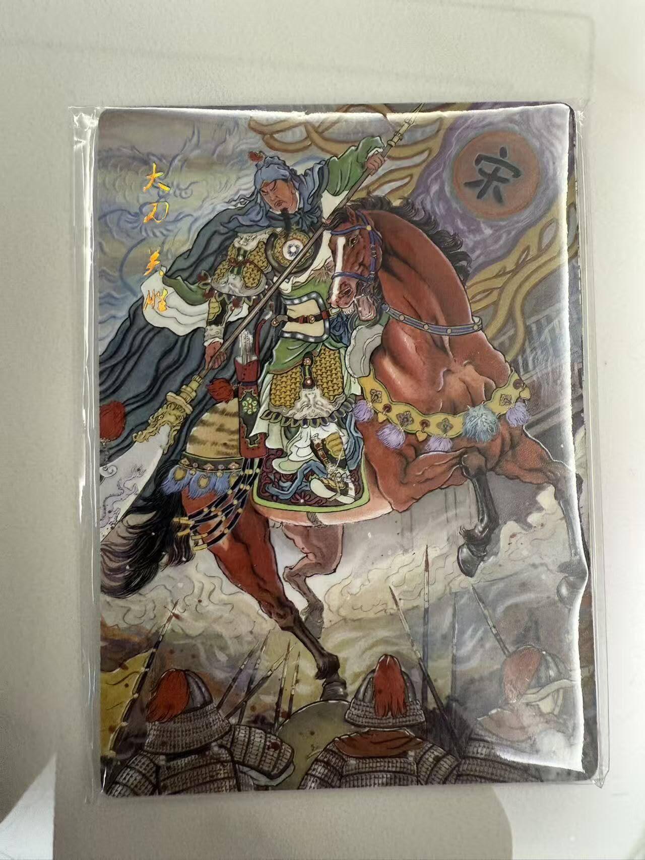 龙虎卡牌-七零场，2026首场，全场包邮！！（无佣金，周六结拍，欢迎送拍） 普卡6张全 星宿文创 非严梁山五虎将一套 (五虎将+董平异画)