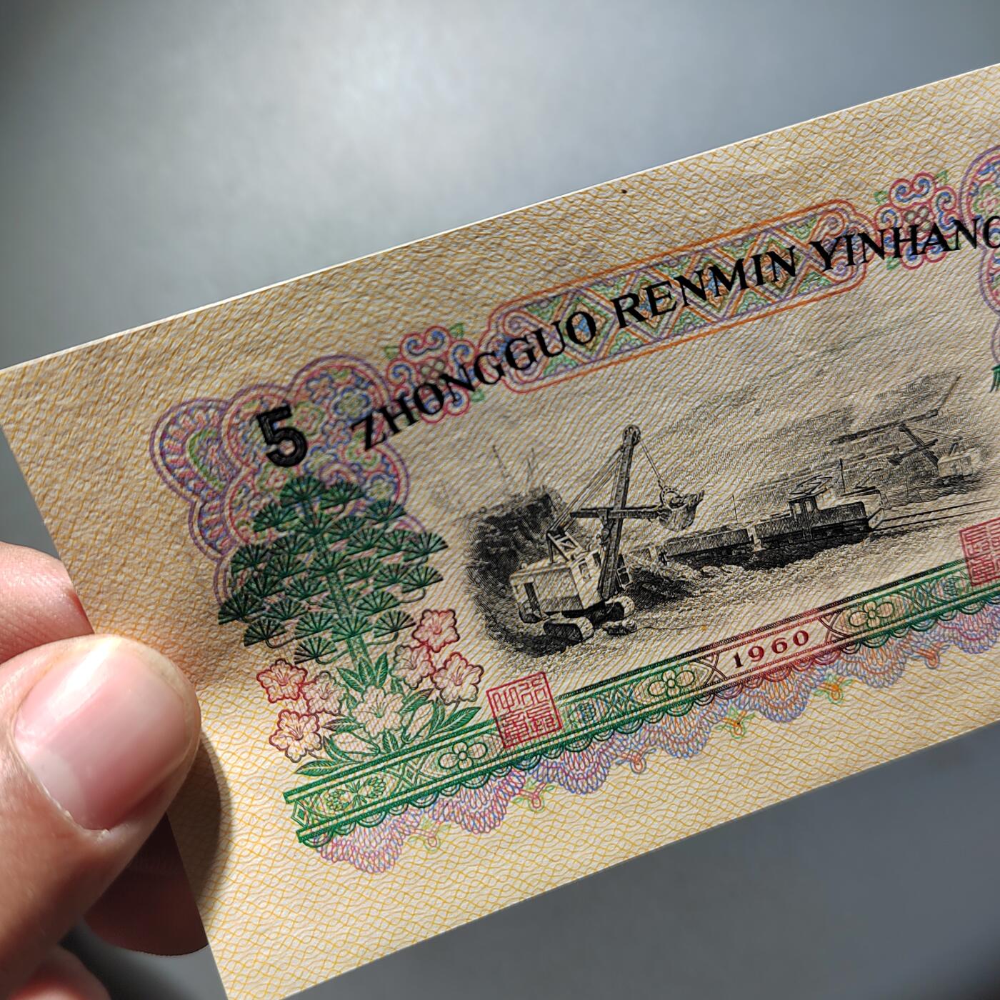 PCAI钱币   31-687  纸币小专场 五元，个人没看出问题