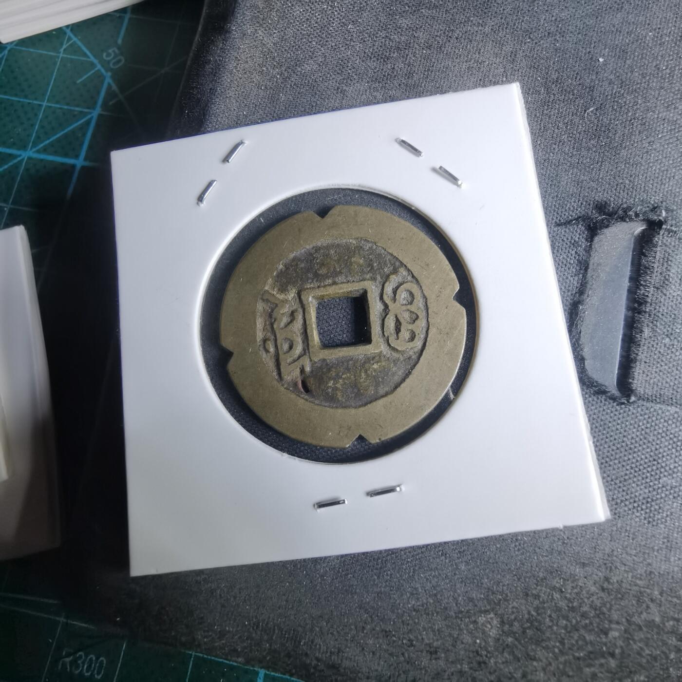 沼泽如烟--第948场 康熙通宝