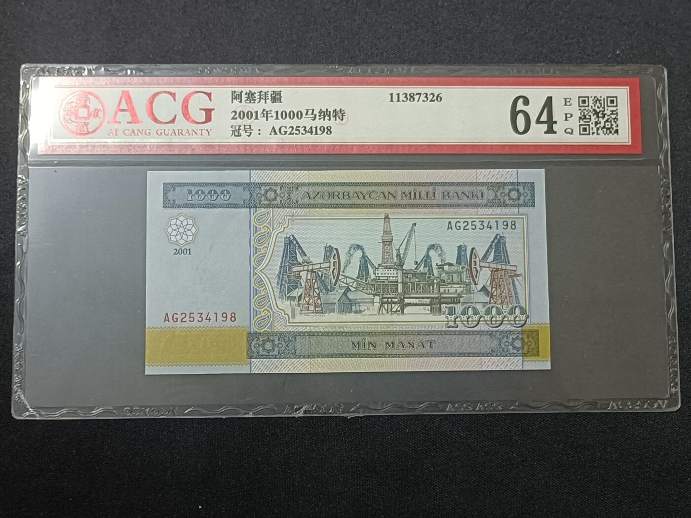 【游宝包邮场】蛇年第104期  阿塞拜疆-1000马纳特【2001年 全新UNC】