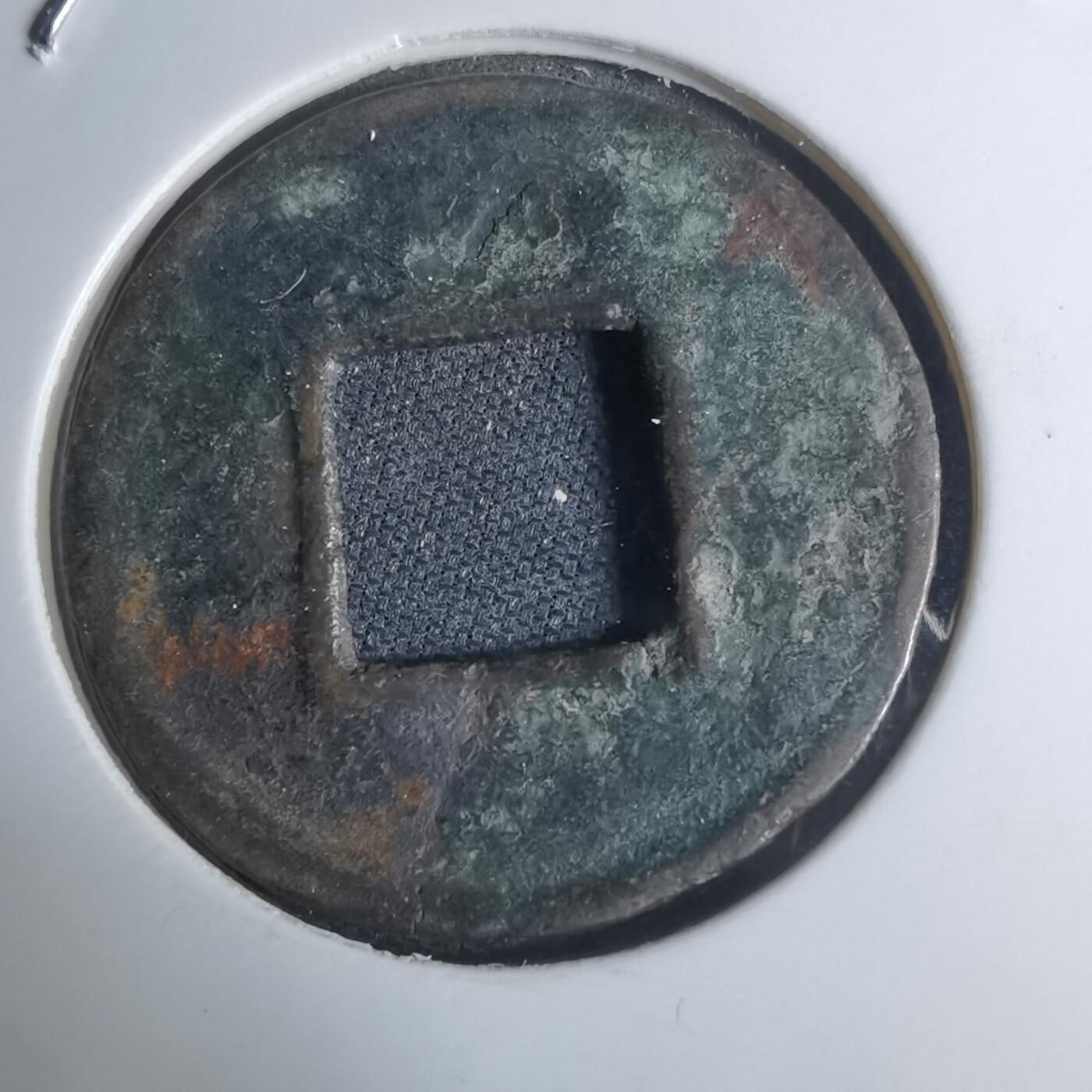 沼泽如烟--第948场 五铢