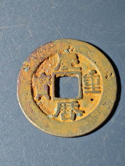 102期回流戒指饰品杂件纪念章丝路钱币专场 - D钱币版式（有眼)