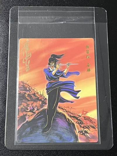 跨世纪的玩卡者们第6期 - 小浣熊30周年水浒 李海生亲签 冷烫亲签 铁笛仙马麟