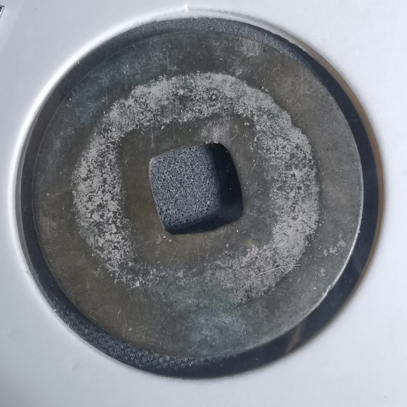 沼泽如烟--第948场 元丰通宝