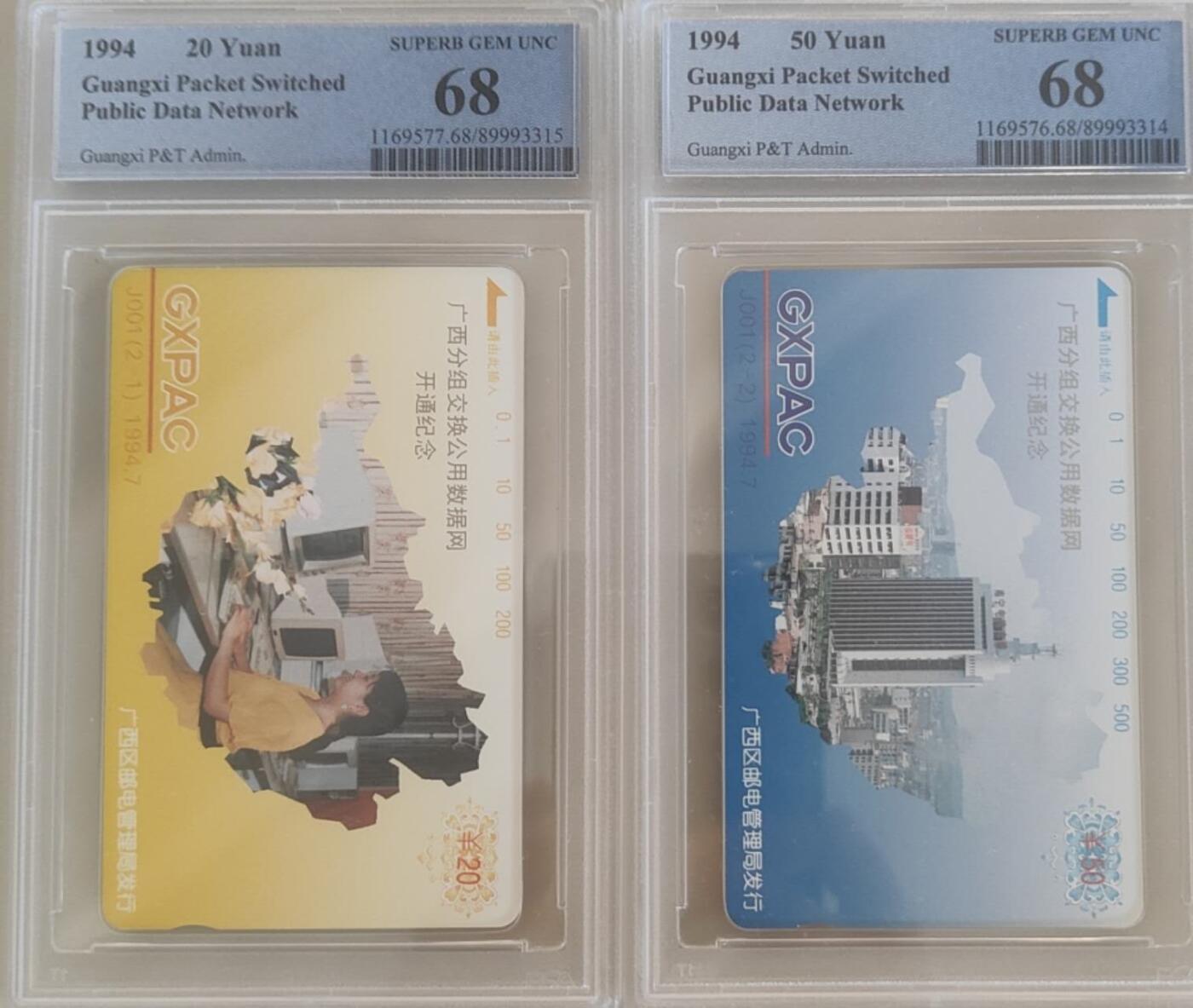 【琪哥网】评级磁卡综合场(120） 【PCGS68】广西分组交换公共数据网