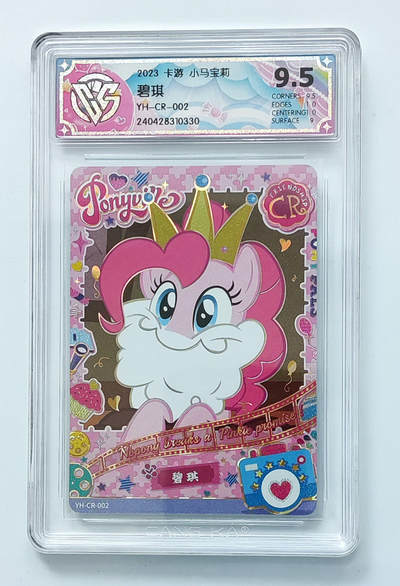 卡牌杂货铺专场拍卖第三场 1月1日周四晚21:00结拍 - 【卡游】小马宝莉 趣影包第1弹 CR卡 碧琪 评级9.5分
