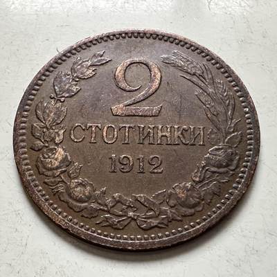 🌹外币初藏🌹🐯2026年第1场  每周二四六晚8️⃣点 接代拍 - 保加利亚1912年2分