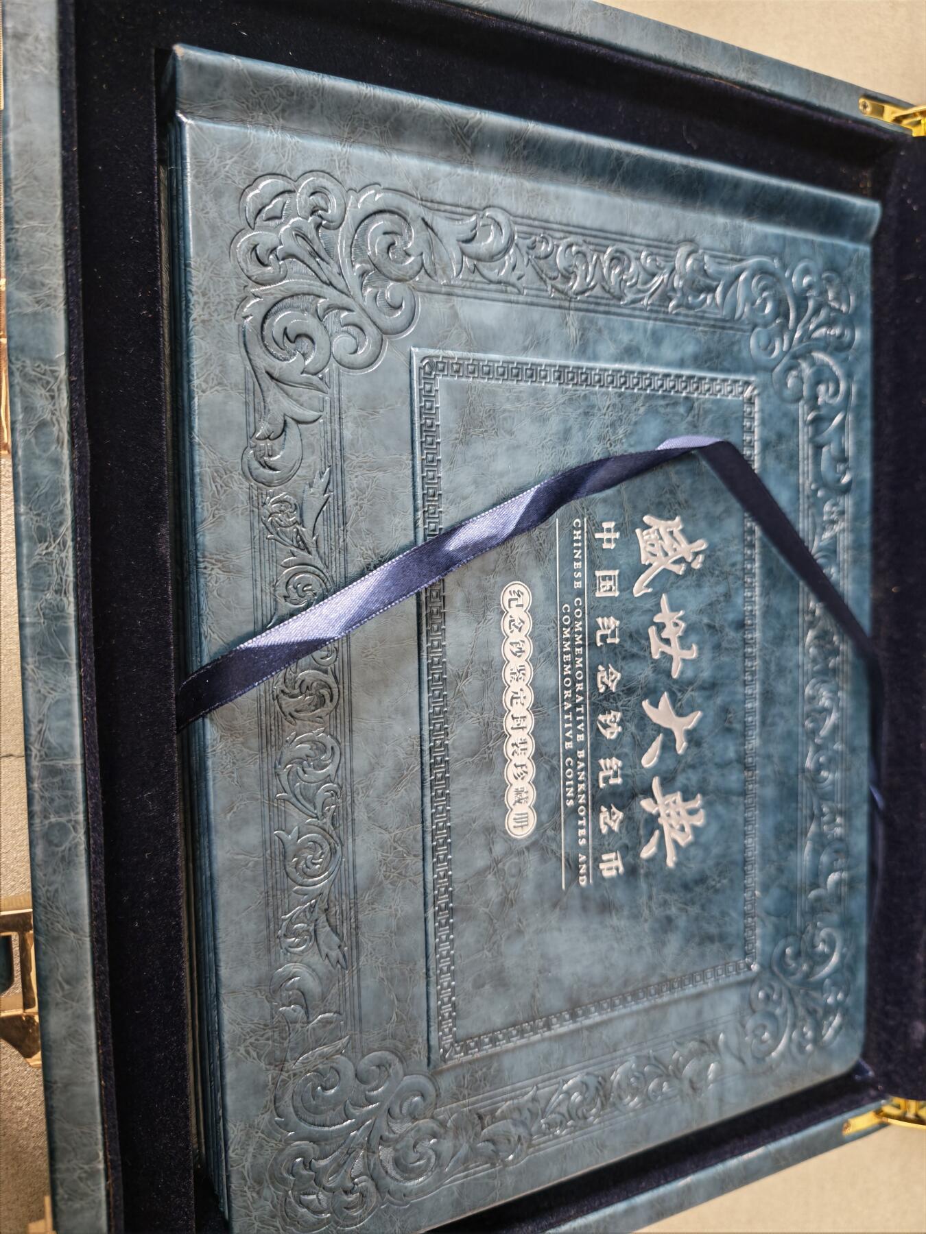 盛世大典中国纪念钞纪念币鉴定封装珍藏册