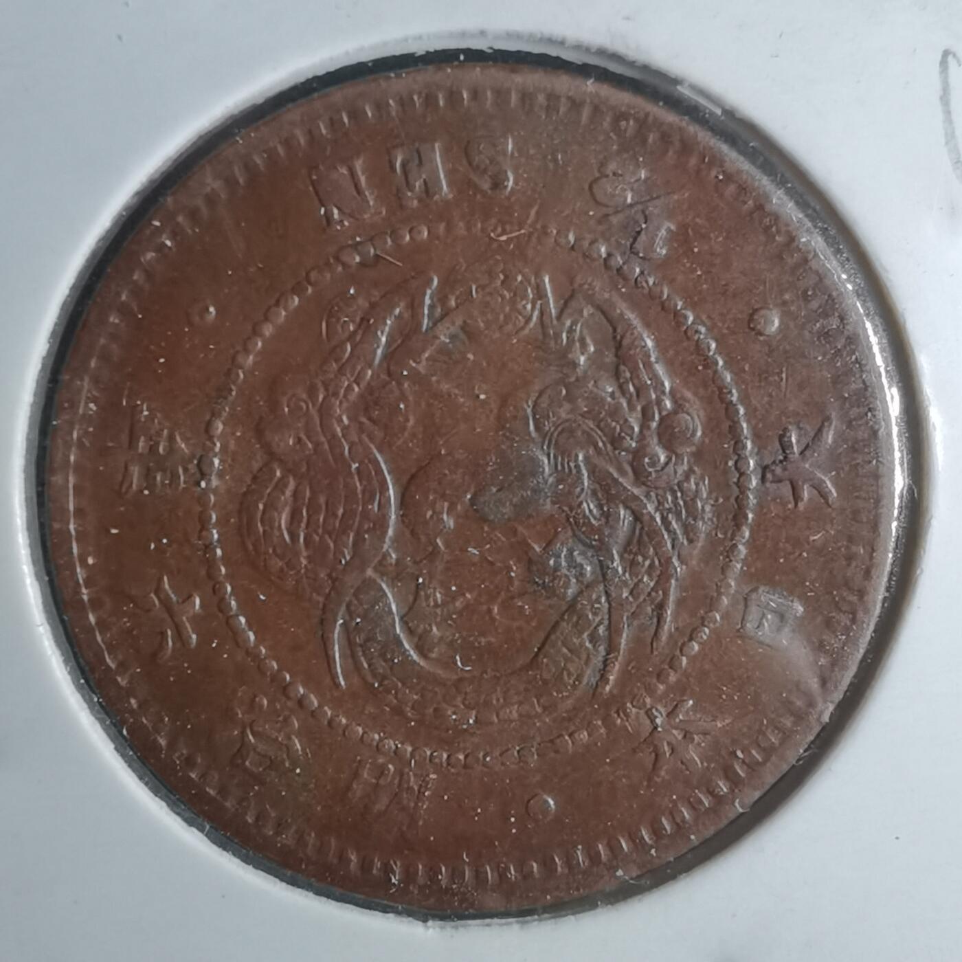 沼泽如烟--第948场 明治六年龙半钱特年