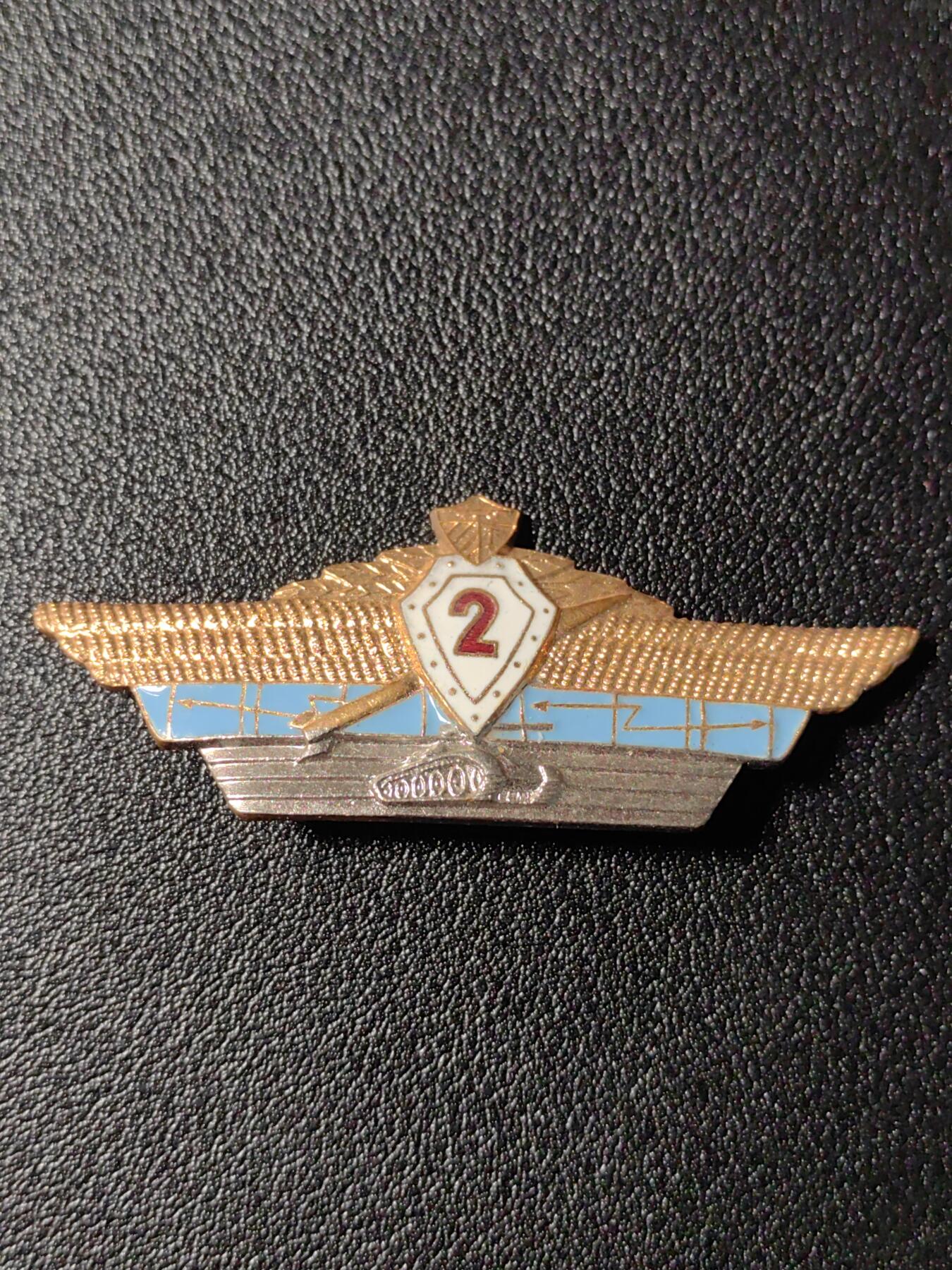 靖甫拍卖新拍第一场 古巴二级军官技能证章