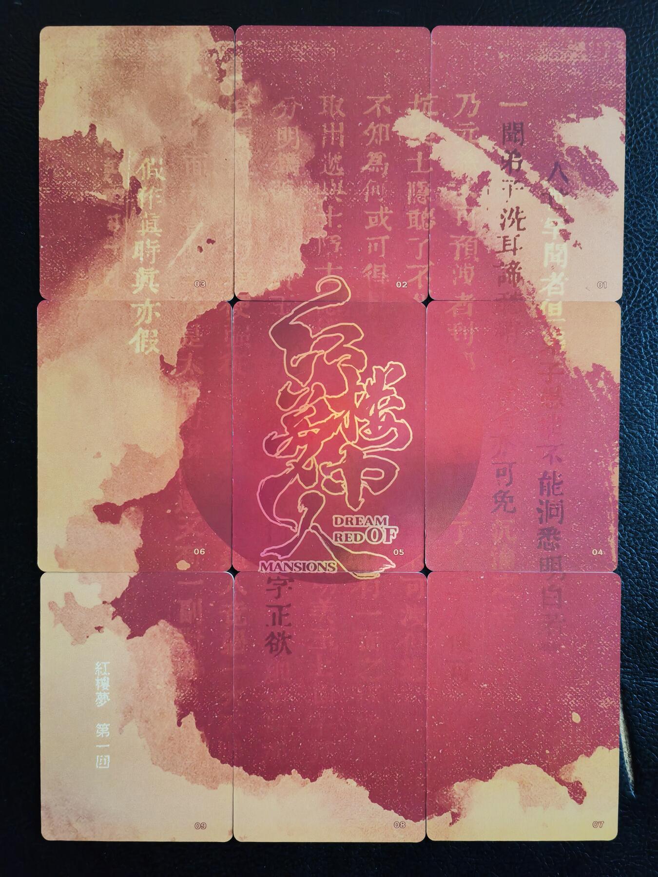 阳大大卡牌拍卖第90期（持续收拍品，周五晚上九点截拍，进群福利早知道） 【九拼】趣卡社 红楼梦中人 九拼