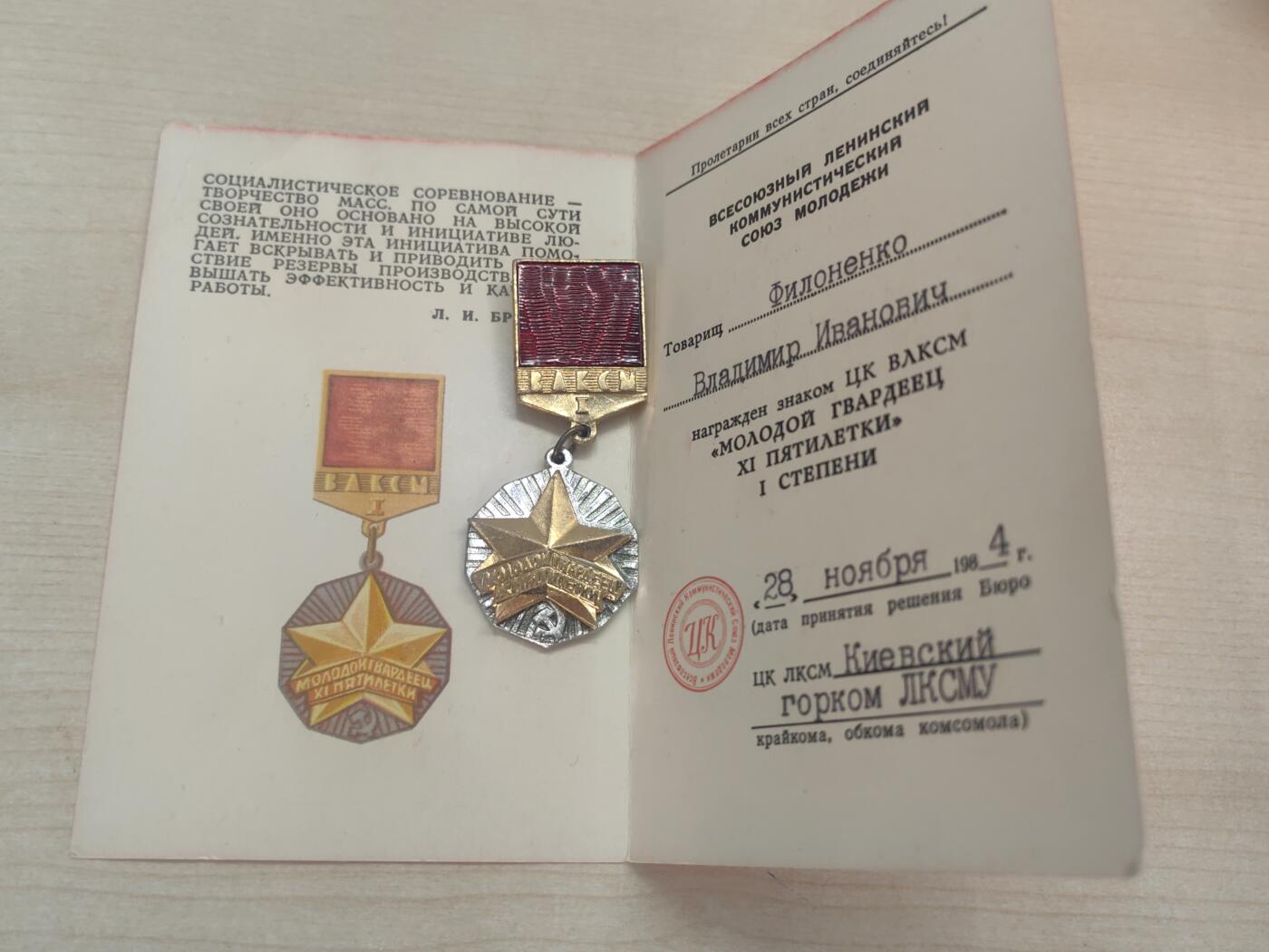 靖甫拍卖新拍第一场 苏联青年近卫军证章带证