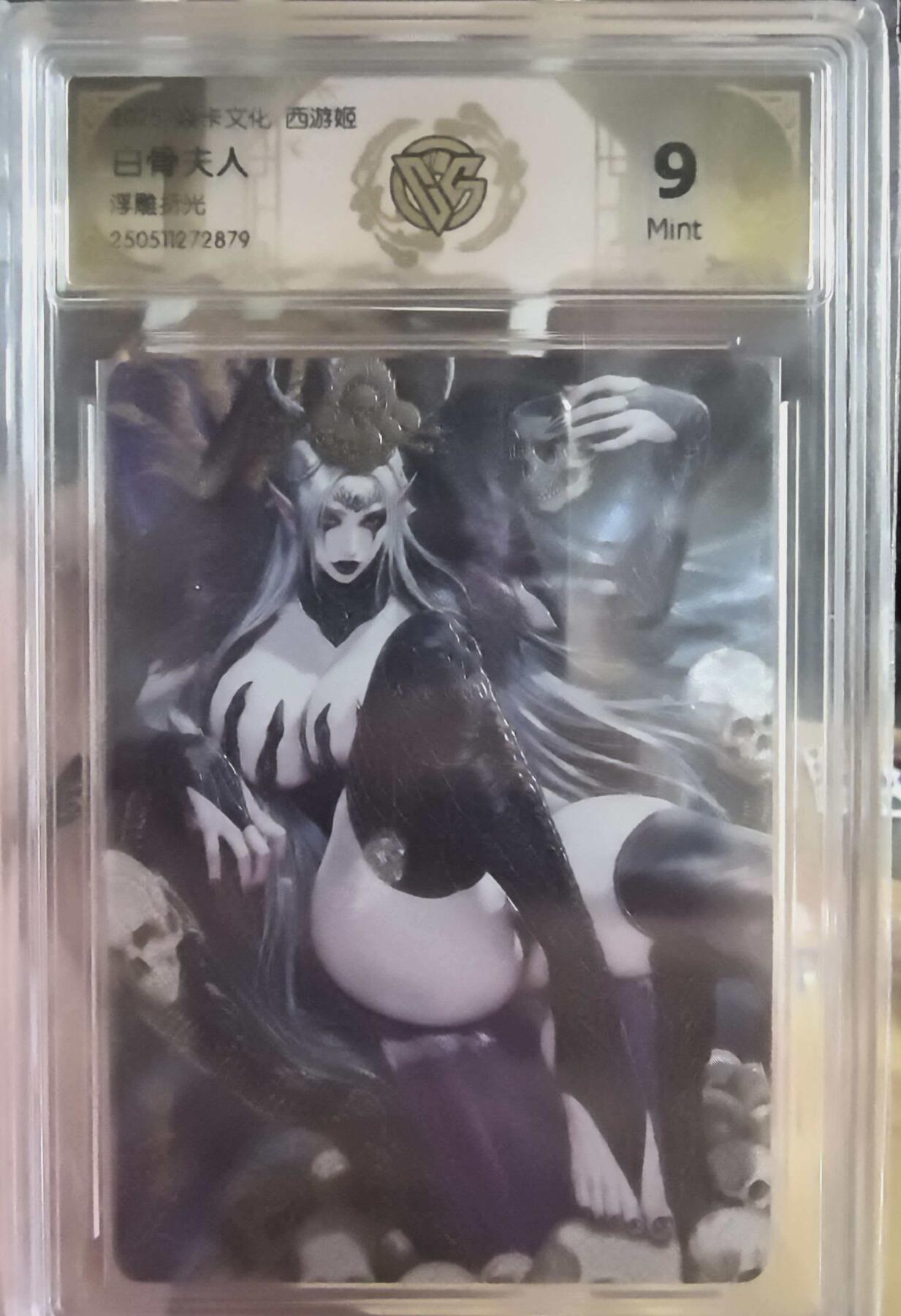 卡有江湖粉丝专场第六期（持续收拍，送拍联系我哦） 焱卡文化西游姬第二弹黑暗王朝绘白骨夫人浮雕折光工艺9分非常精美