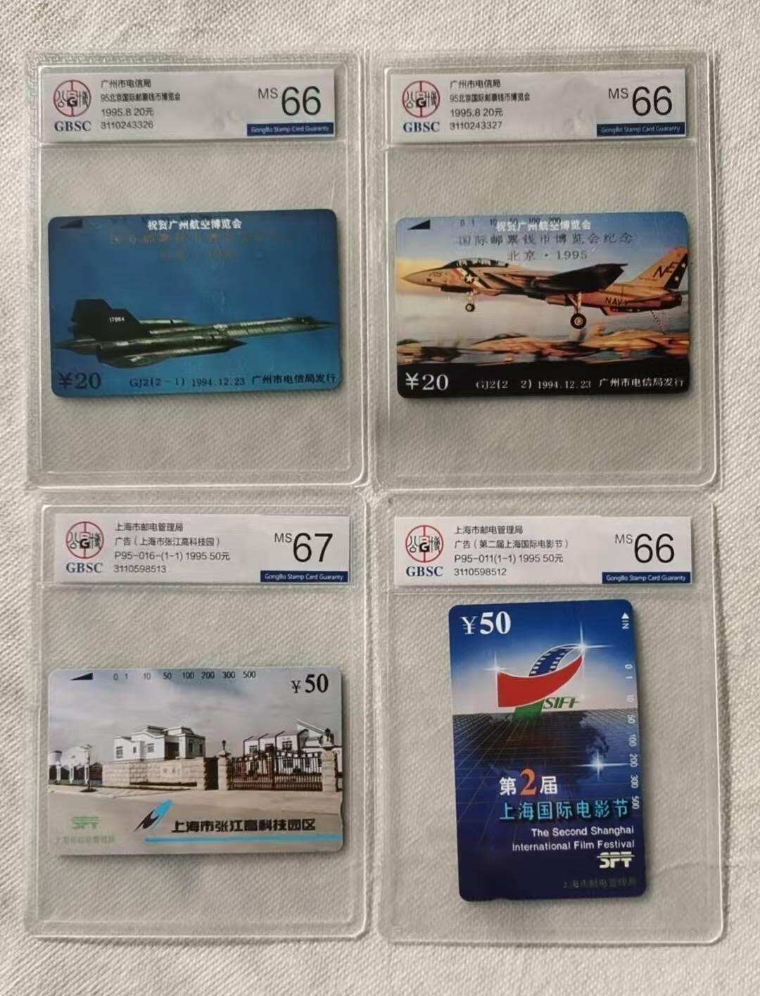 【琪哥网】评级磁卡综合场(120） 【公博66-67】地方卡4枚