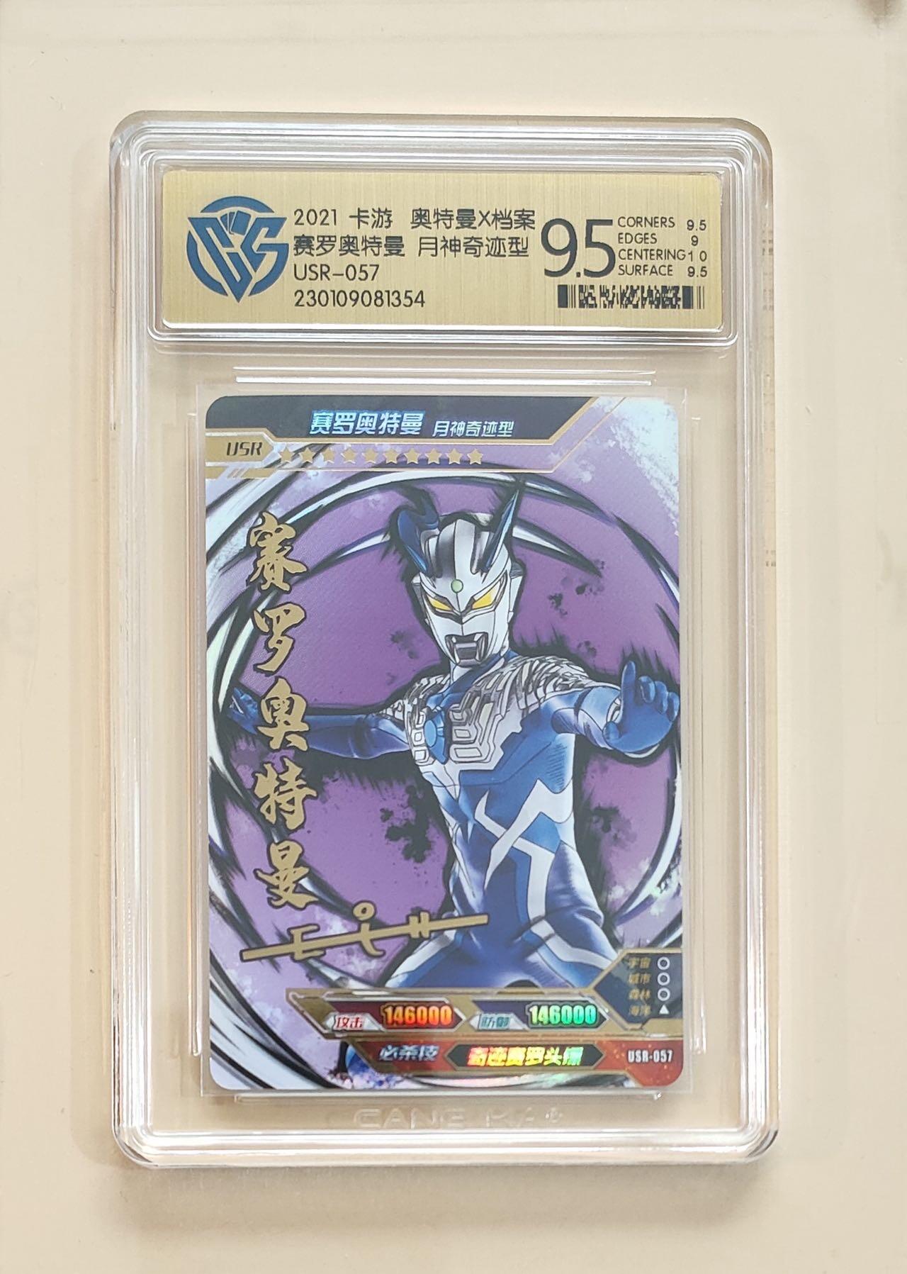 卡牌杂货铺专场拍卖第三场 1月1日周四晚21:00结拍 【卡游】奥特曼传奇版第12弹 USR卡 赛罗奥特曼 月神奇迹型 评级9.5分