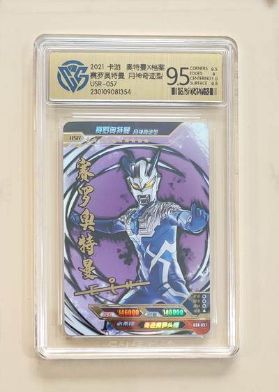 卡牌杂货铺专场拍卖第三场 1月1日周四晚21:00结拍 - 【卡游】奥特曼传奇版第12弹 USR卡 赛罗奥特曼 月神奇迹型 评级9.5分