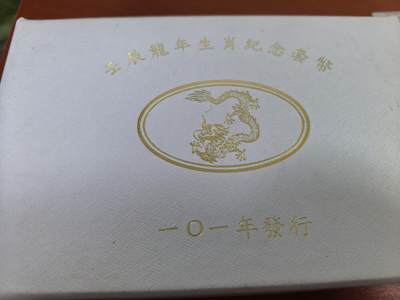 长老汇蛇年精选第九十场拍卖 - 2012 中国台湾龙年3枚精制币套，盒证全，红木漆盒，含1枚银币，面值100新台币，1盎司999银