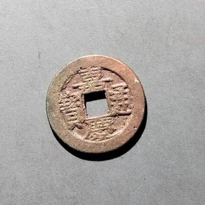 PCAI钱币   30-686  古钱小专场 - 嘉庆通宝