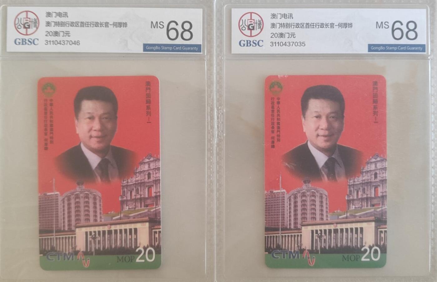 【琪哥网】评级磁卡综合场(120） 【公博68】澳门卡特首两枚