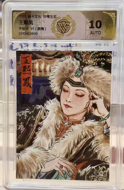 寸草不生拍卖 第十七期  - 顶奢 焱卡文化妙笔生花  彫仙手绘 王熙凤 参考同品类林黛玉成交价1.58w