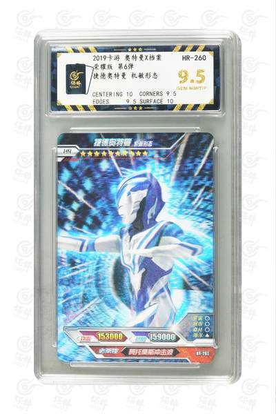 卡牌杂货铺专场拍卖第三场 1月1日周四晚21:00结拍 - 【卡游】奥特曼荣耀版第6弹 HR卡 捷德奥特曼 机敏形态 评级极限9.5分