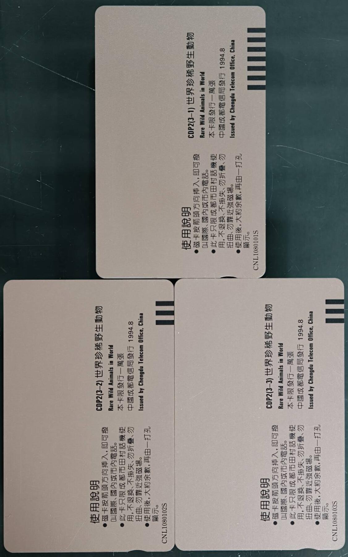 公藏第60期裸卡拍卖 成都田村卡【珍稀动物】3全品相钢印码见描述。