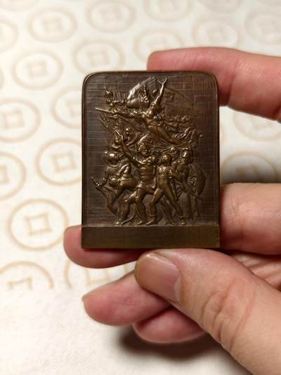 抚柳草堂-第五期章牌钱币（元旦欢庆场） 奖章勋章限时免佣 满百包邮 放漏专场 - 法国军事装备公司联盟铜章 马赛曲凯旋门同款浮雕39.2*50.5mm 重44.5克 三角铜标边铭