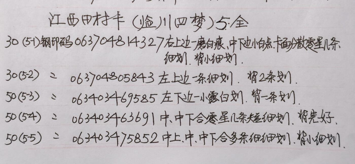 公藏第60期裸卡拍卖