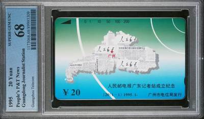 【琪哥网】评级磁卡综合场(120） - 【PCGS68】广州人民邮电