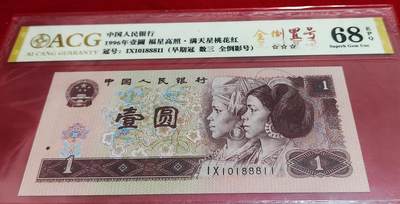 珍品961特殊号码纸币1张